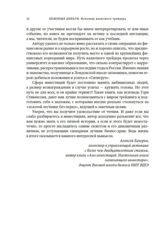Trakie naudas. Valūtas tirgotāja atzīšanās
